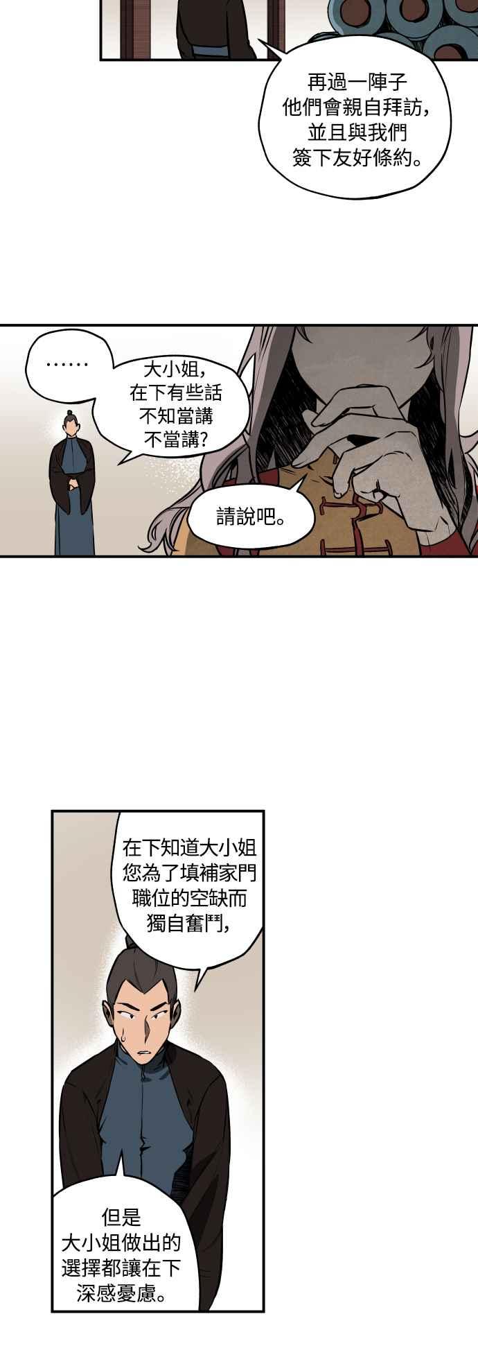 《屠龙山》第37话 第3页