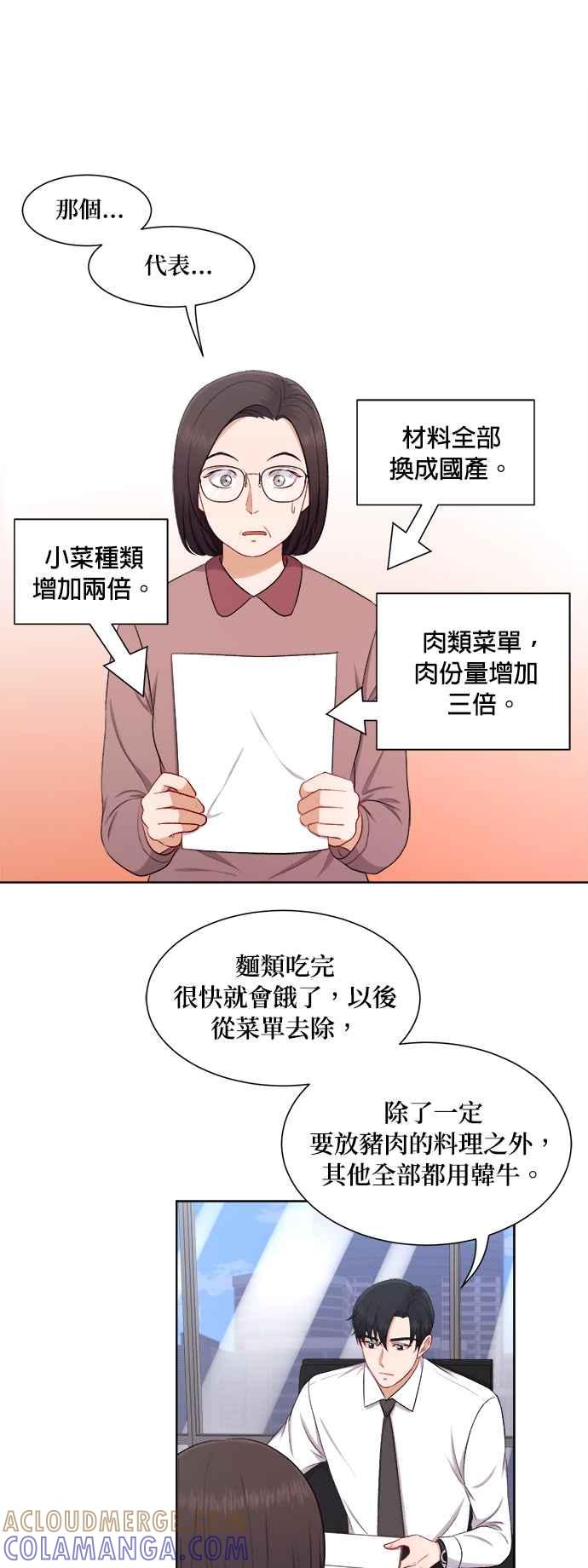 《急征新娘》第37话 第5页
