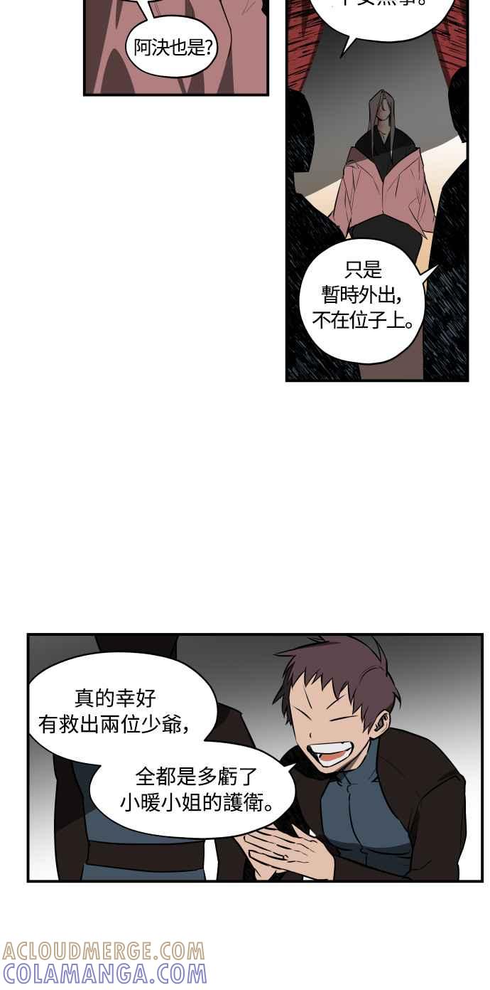 《屠龙山》第37话 第19页