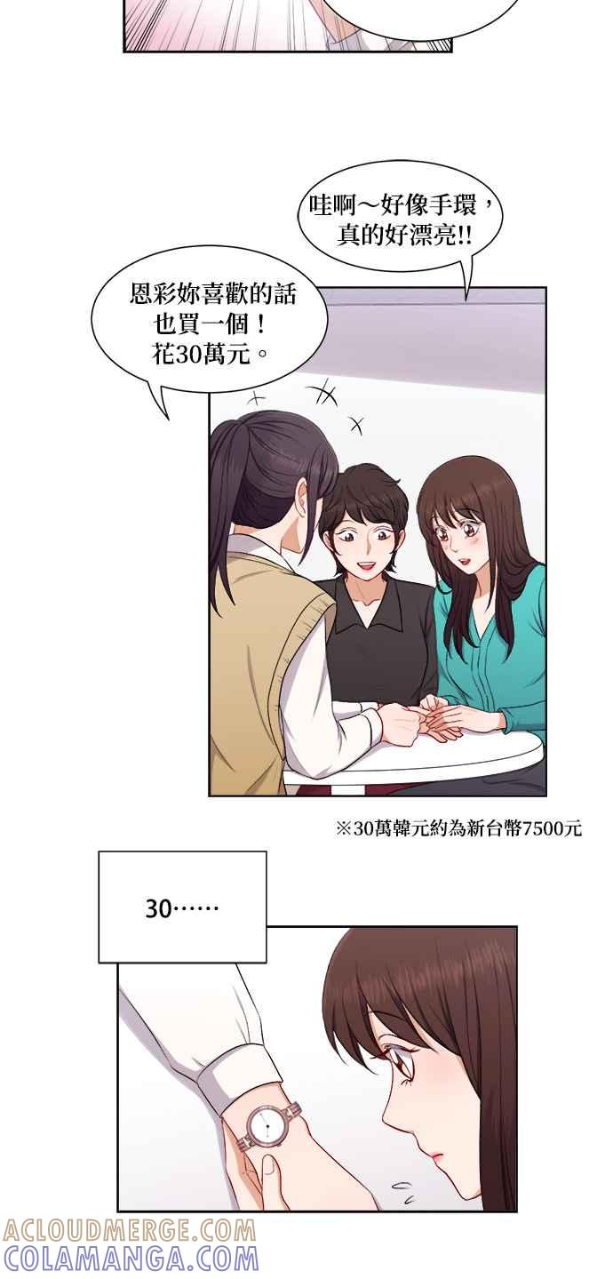 《急征新娘》第37话 第17页