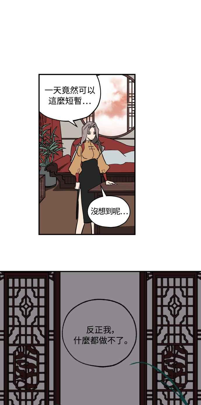 《屠龙山》第37话 第14页