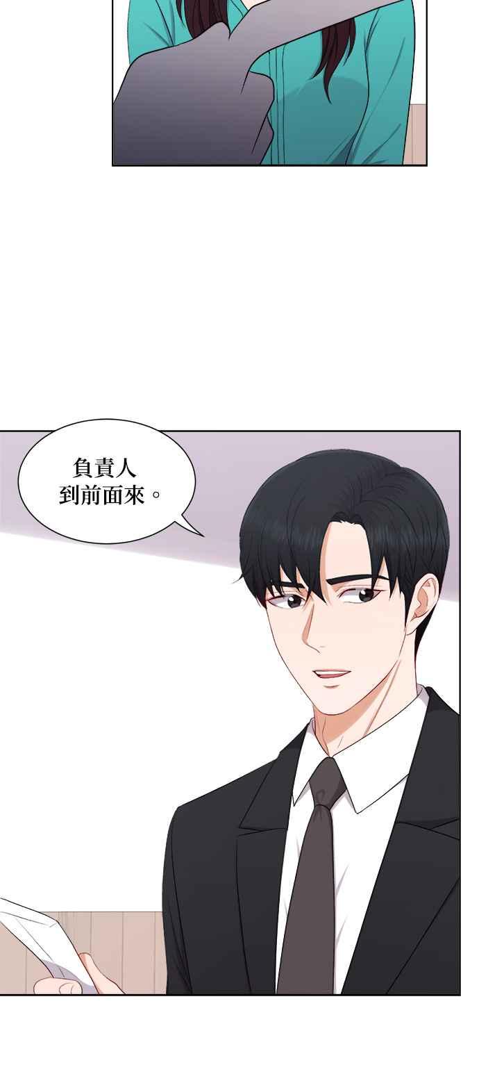 《急征新娘》第37话 第30页