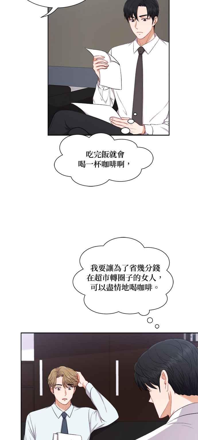 《急征新娘》第37话 第8页