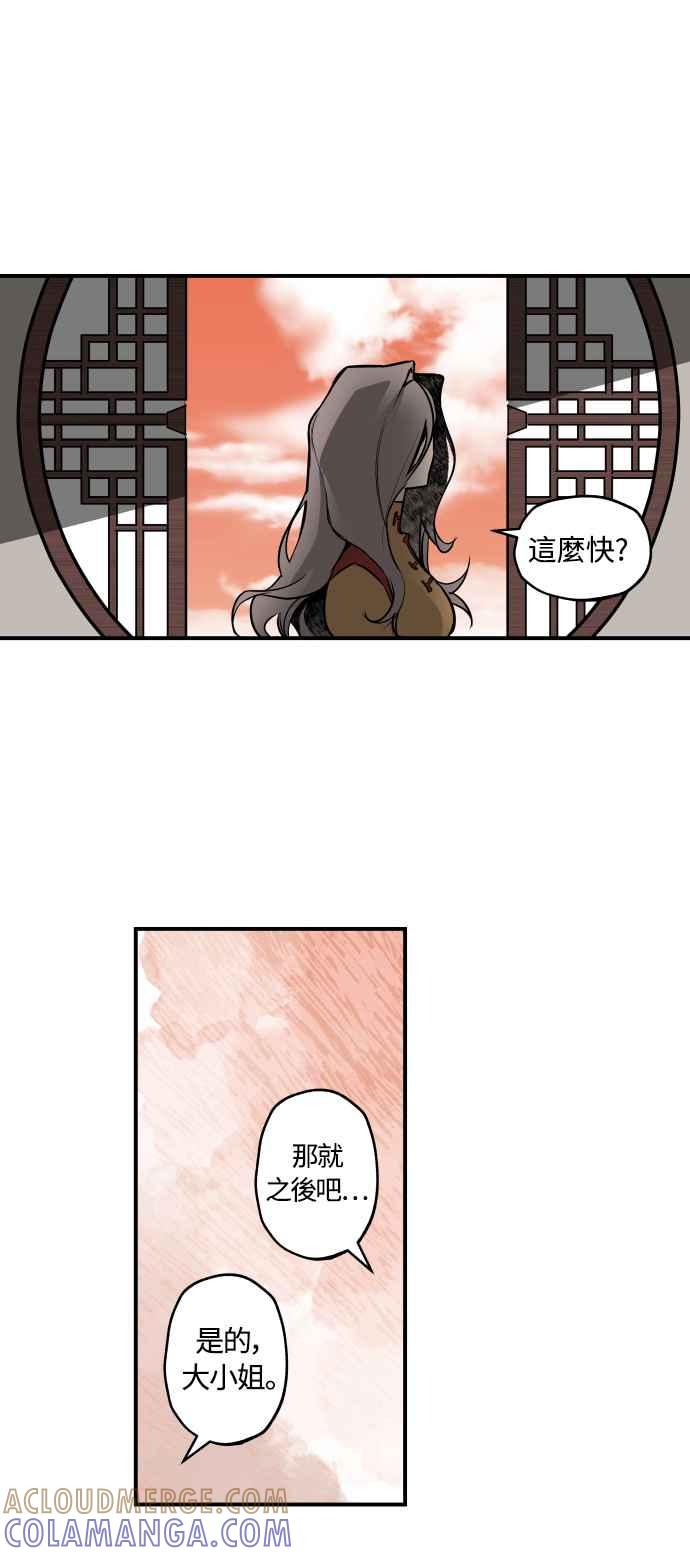 《屠龙山》第37话 第13页