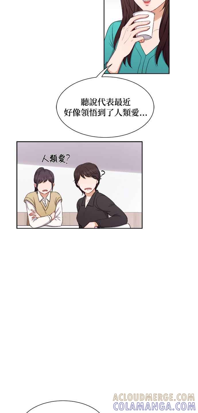 《急征新娘》第37话 第15页