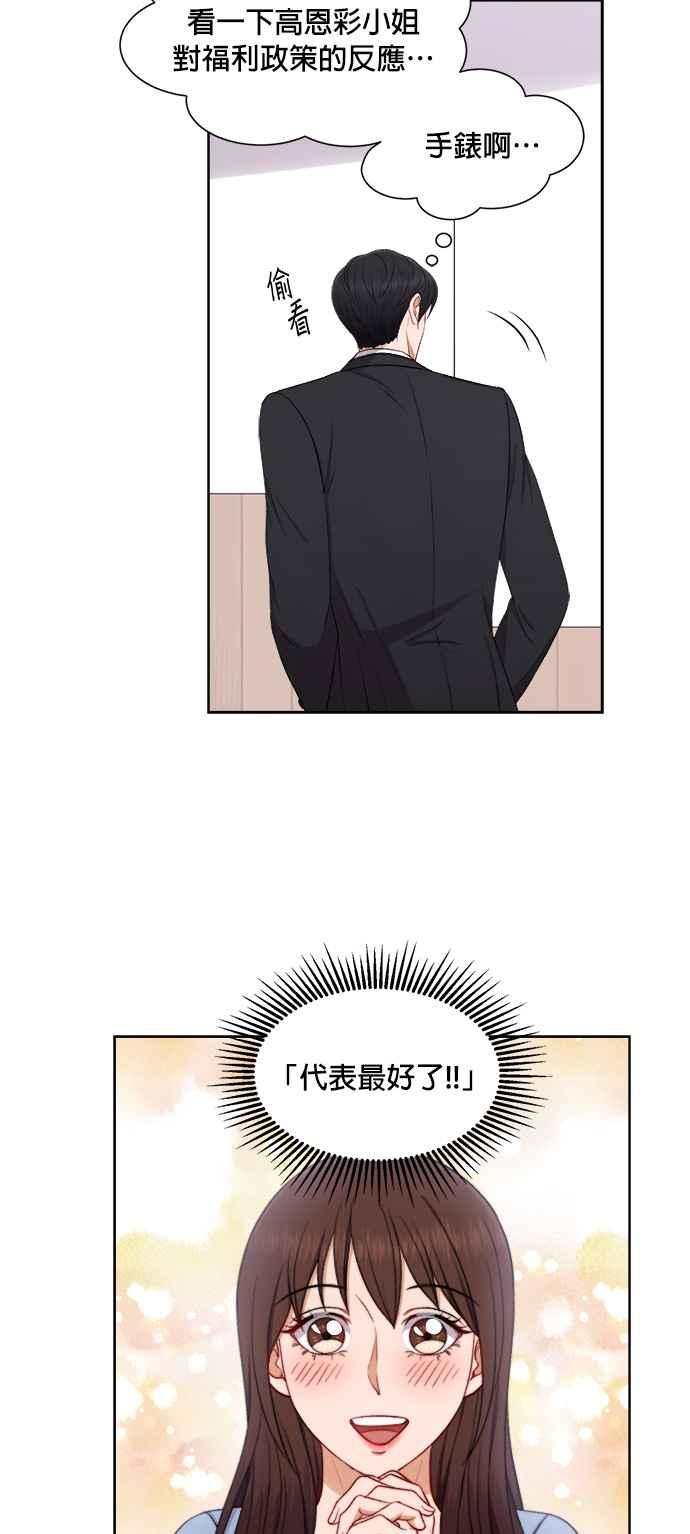 《急征新娘》第37话 第20页