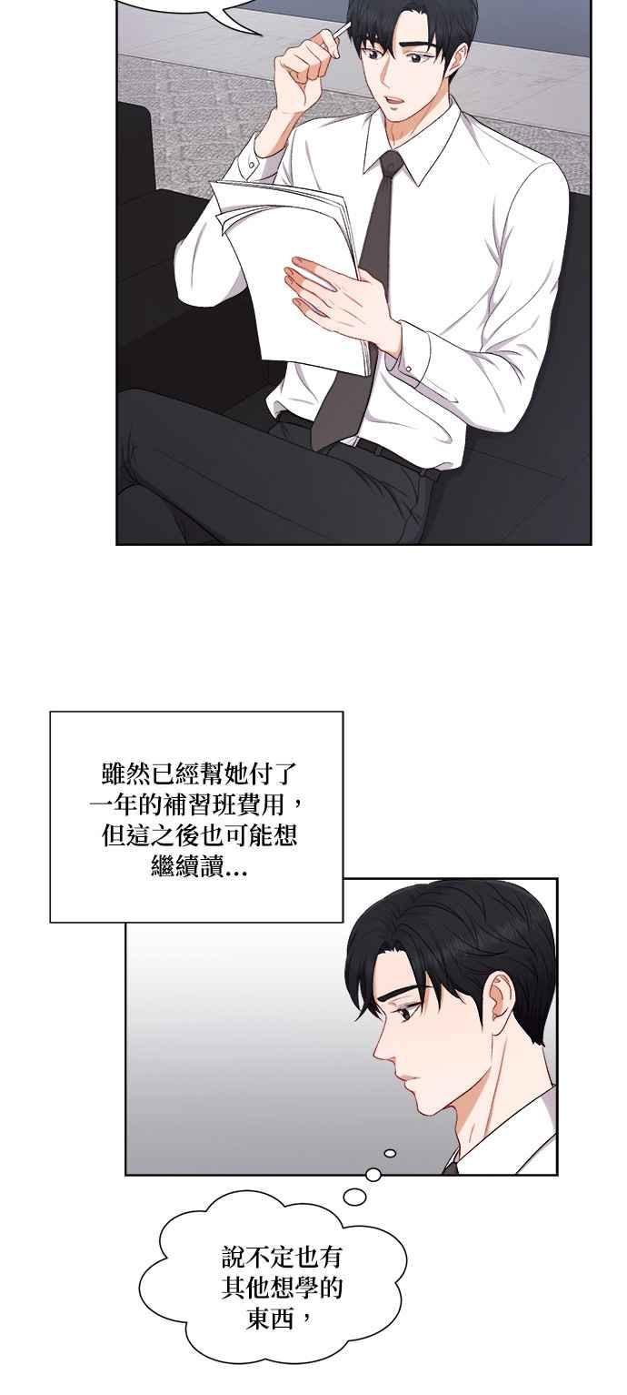 《急征新娘》第37话 第10页