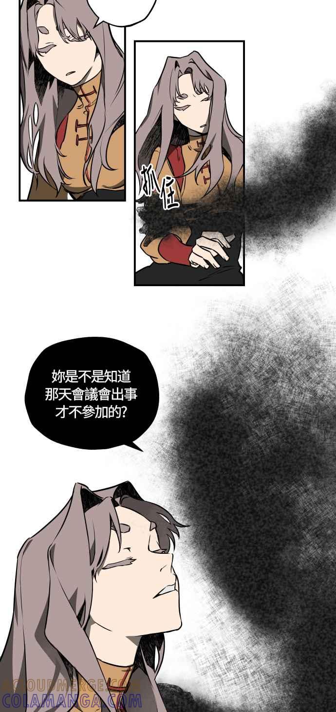 《屠龙山》第37话 第40页