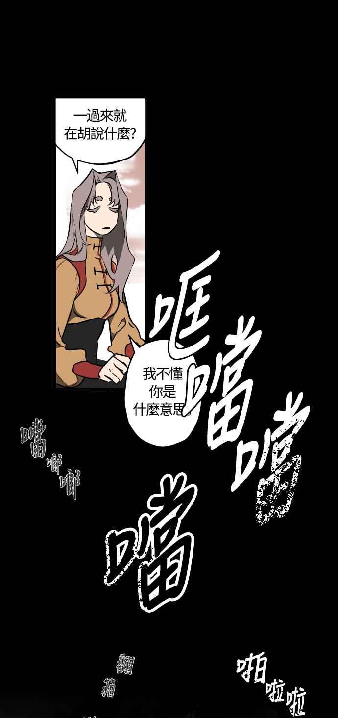 《屠龙山》第37话 第38页