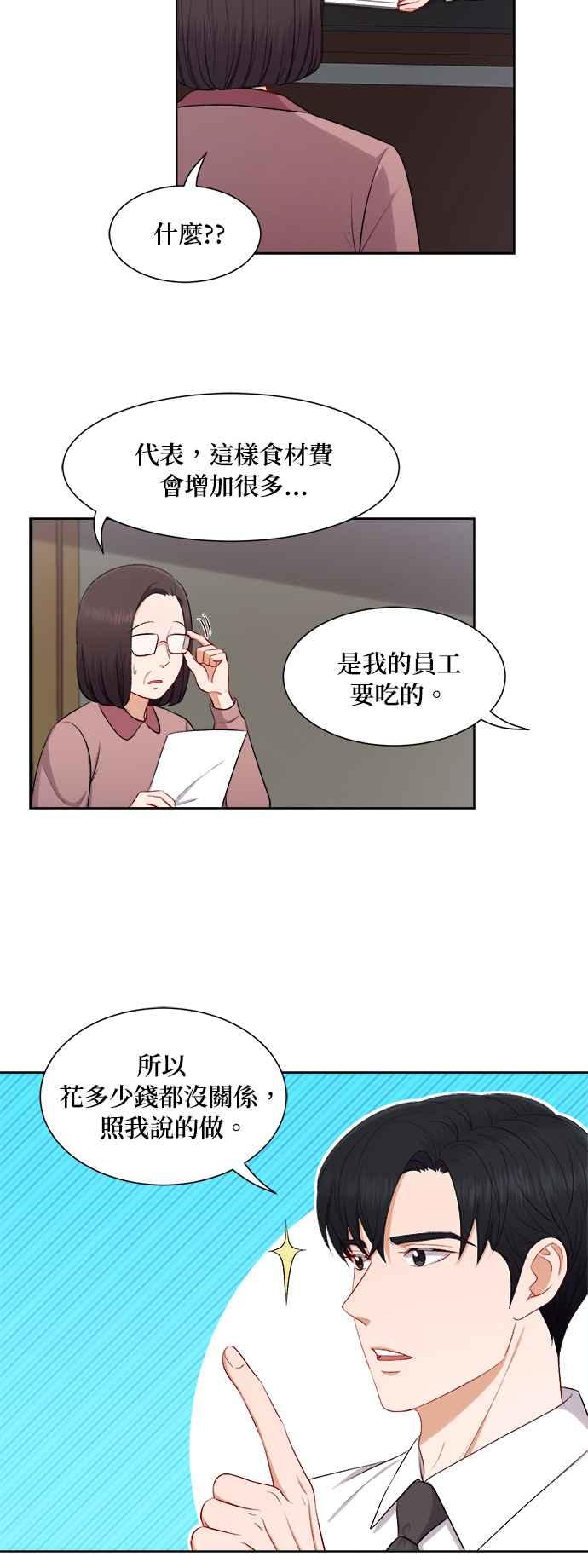 《急征新娘》第37话 第6页