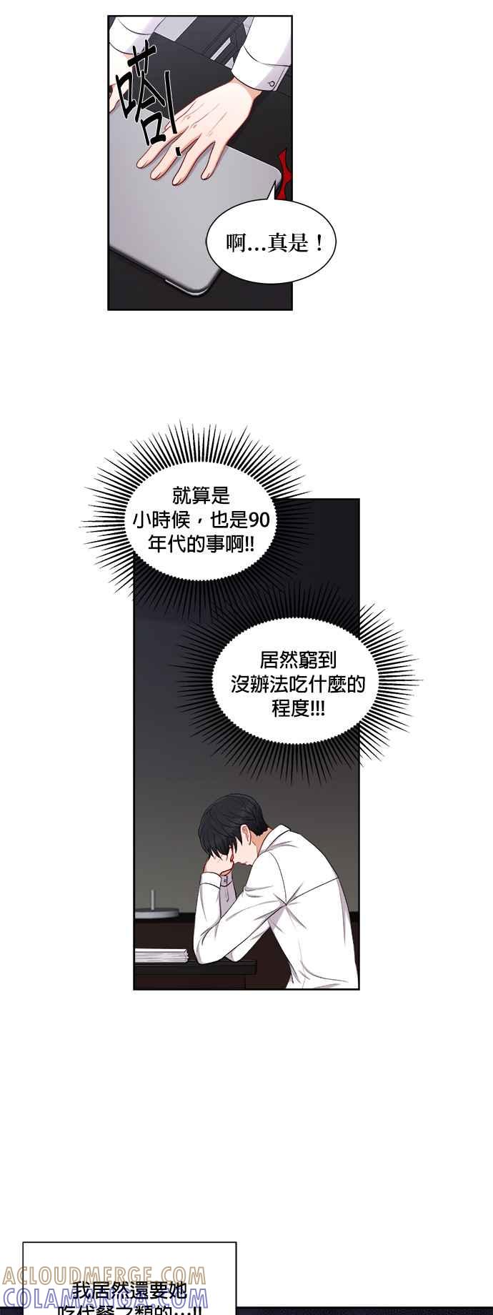《急征新娘》第37话 第3页