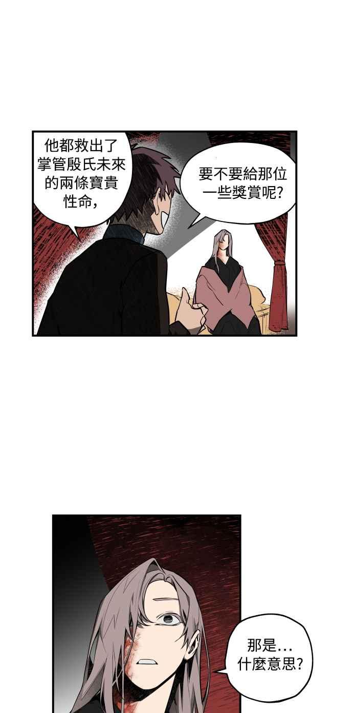 《屠龙山》第37话 第20页