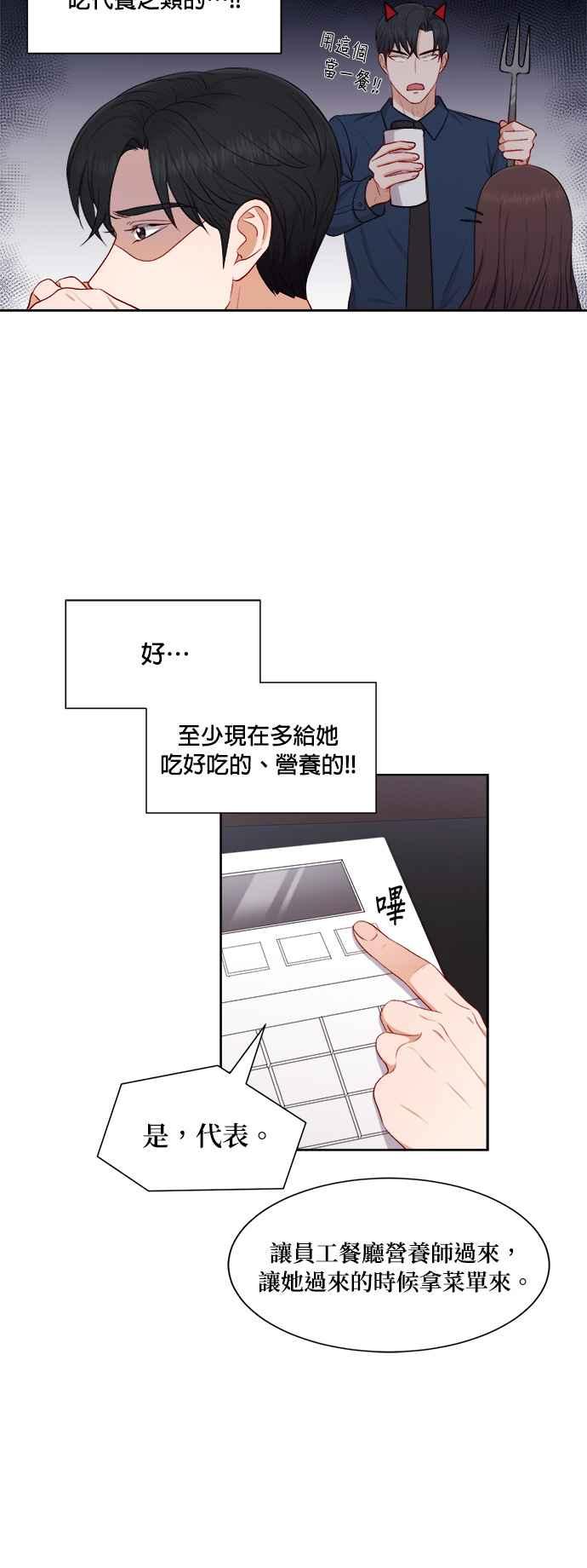 《急征新娘》第37话 第4页