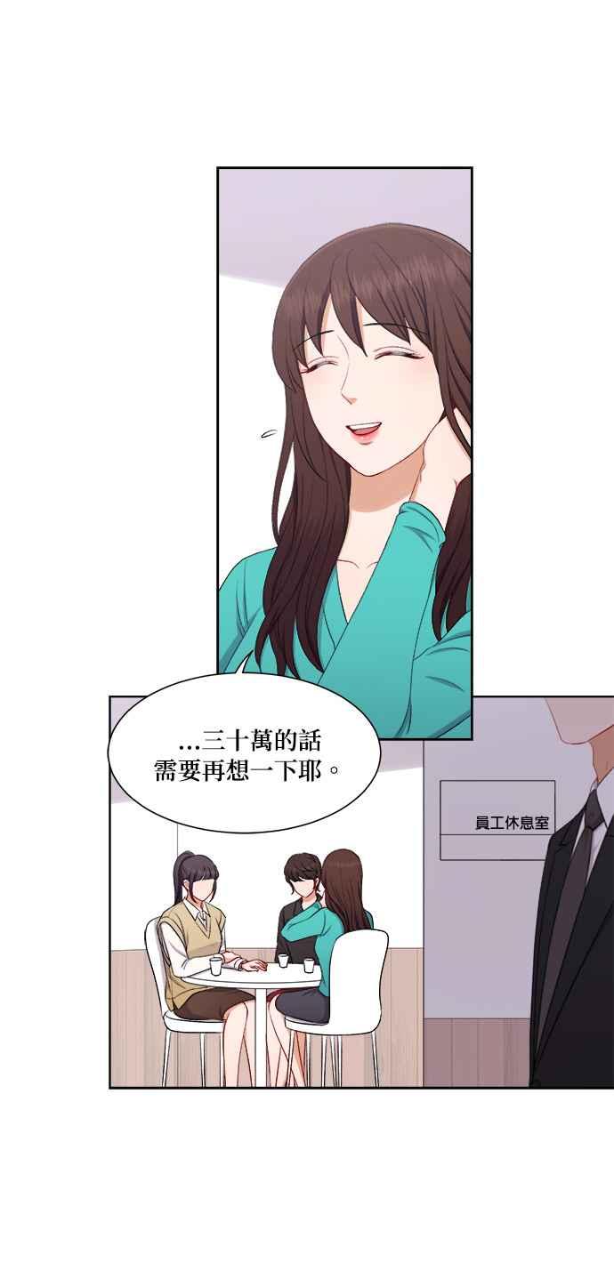 《急征新娘》第37话 第18页