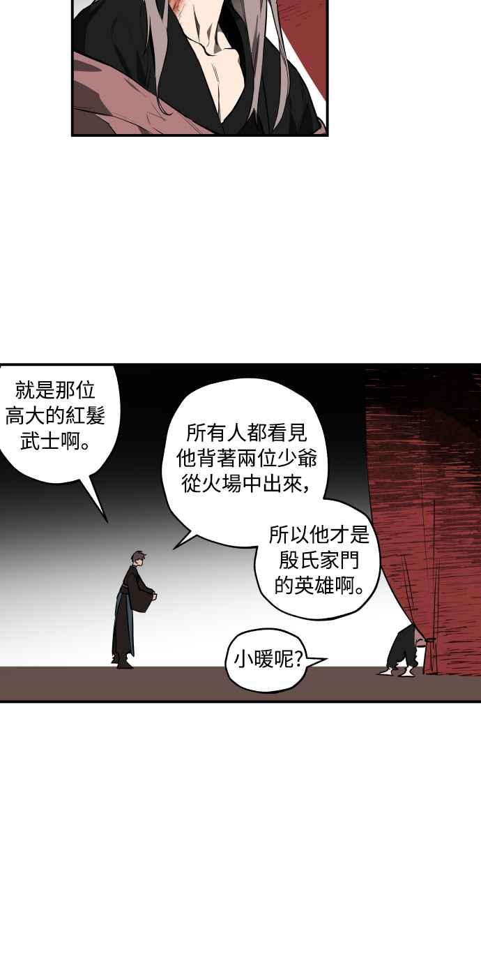 《屠龙山》第37话 第21页