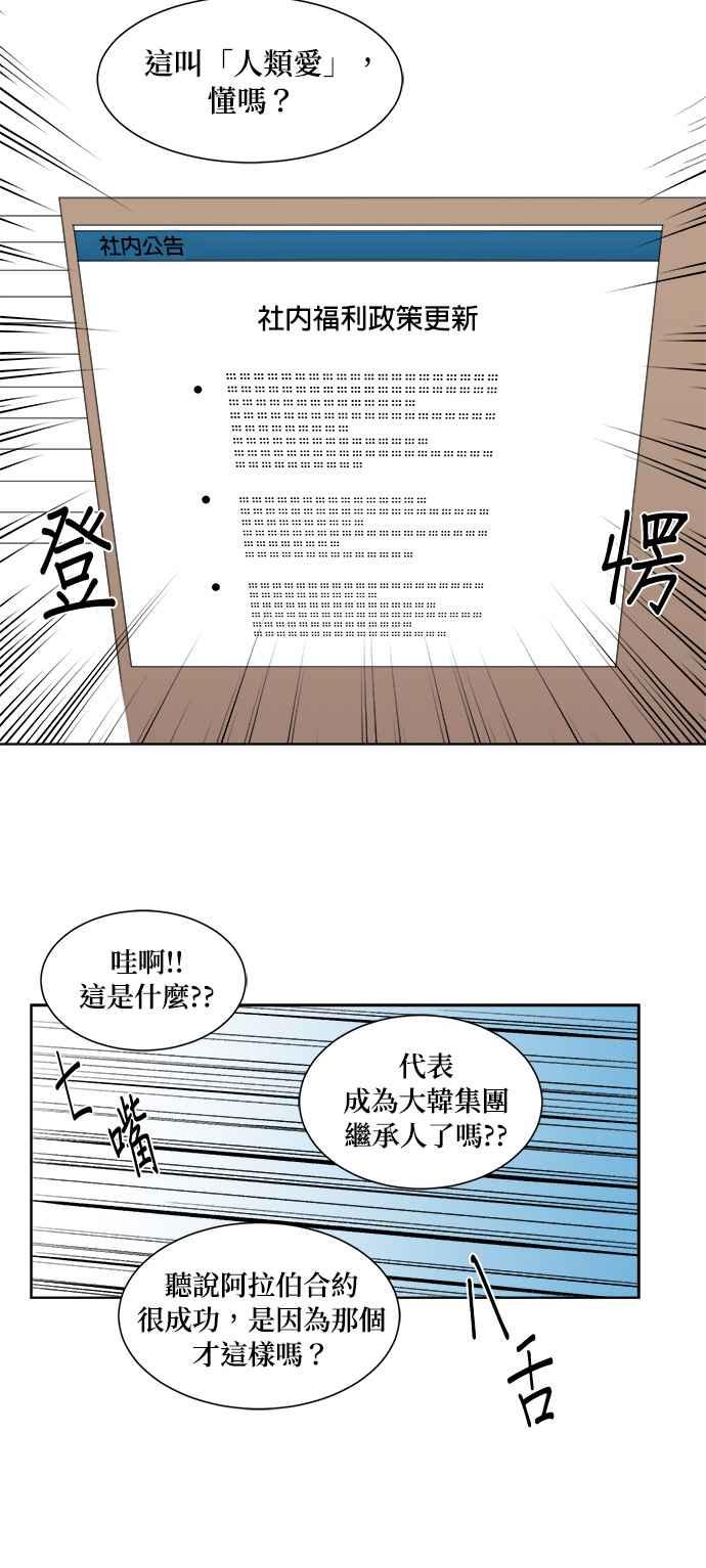 《急征新娘》第37话 第12页