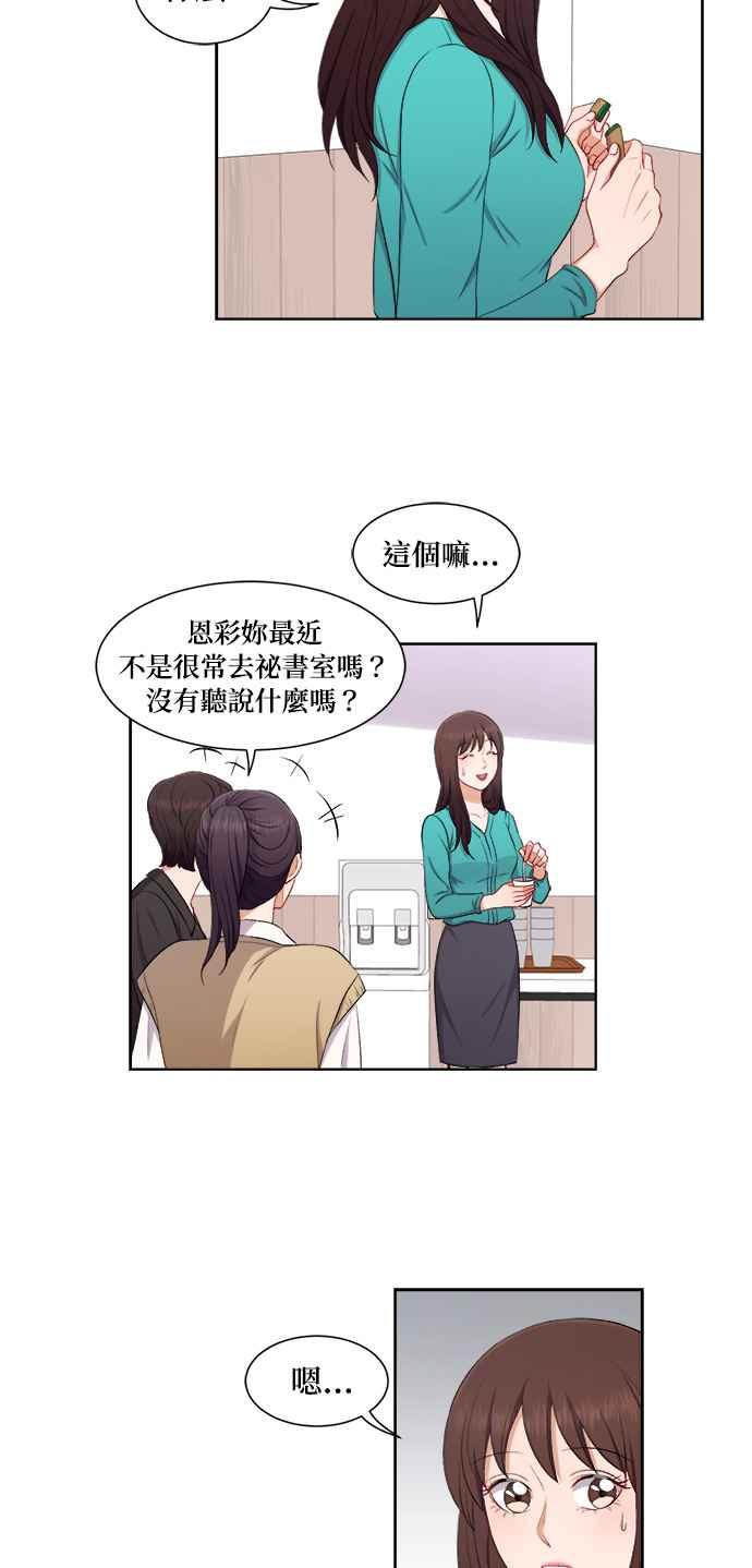 《急征新娘》第37话 第14页