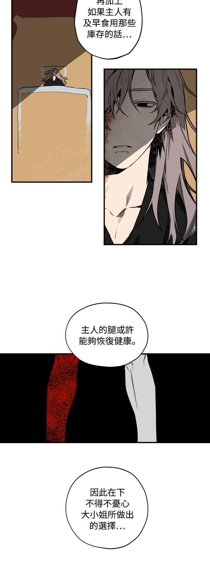 《屠龙山》第37话 第6页