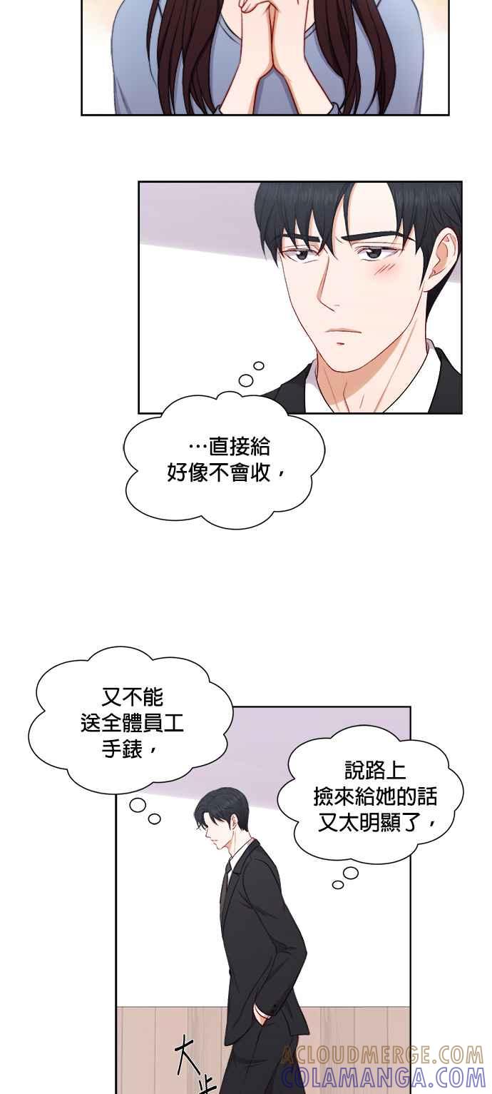 《急征新娘》第37话 第21页