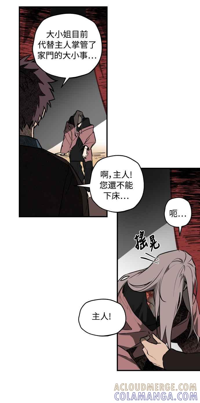 《屠龙山》第37话 第22页