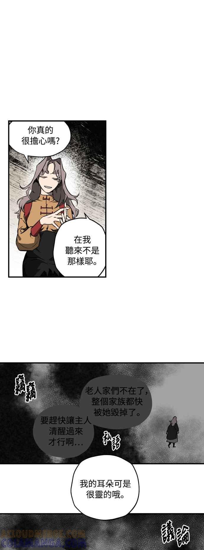 《屠龙山》第37话 第7页