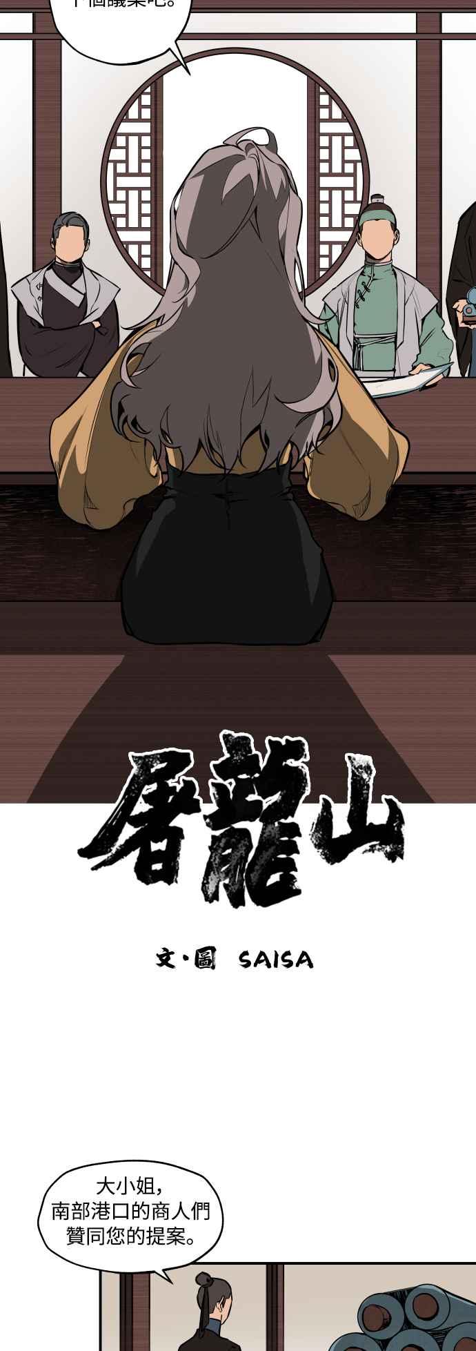 《屠龙山》第37话 第2页