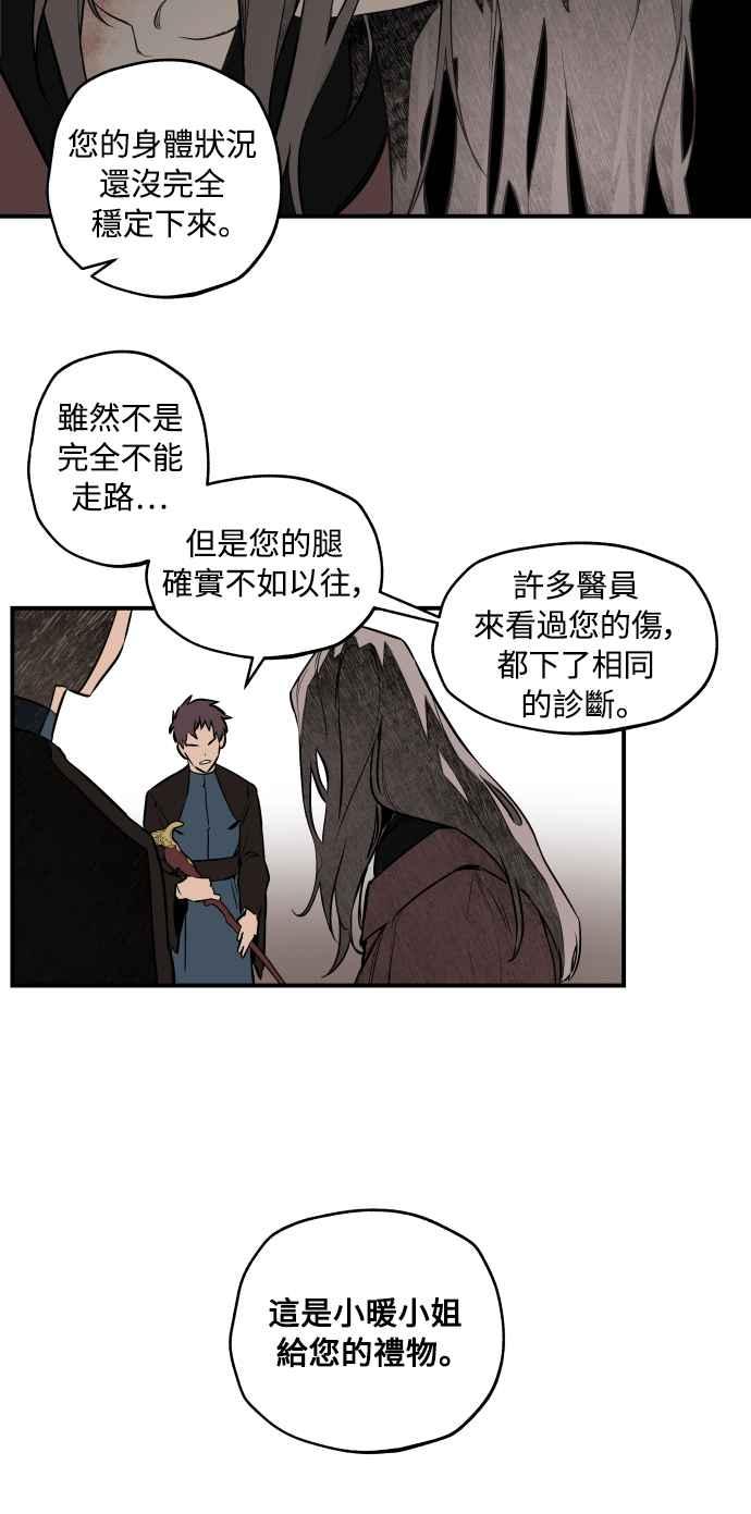 《屠龙山》第37话 第24页