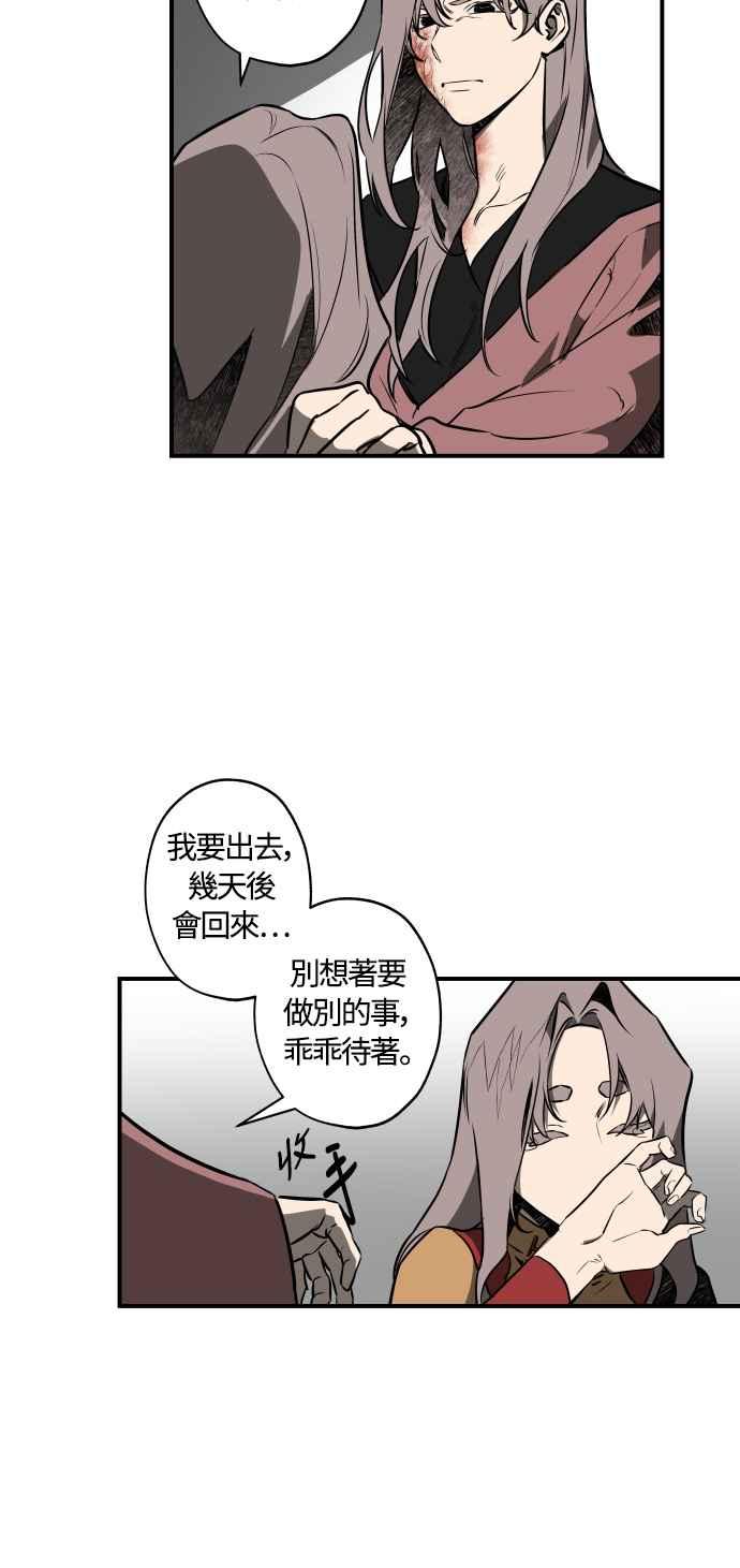 《屠龙山》第37话 第44页