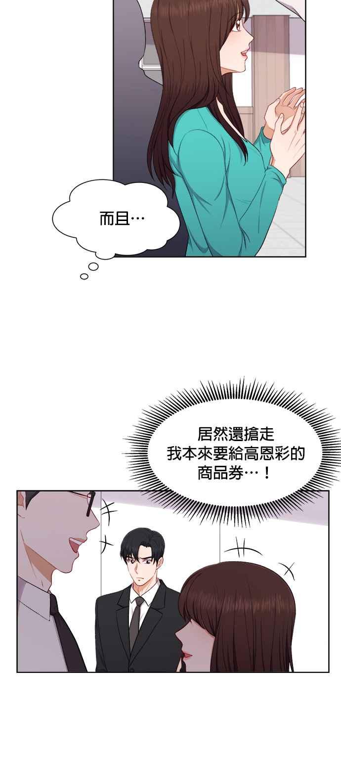 《急征新娘》第37话 第36页