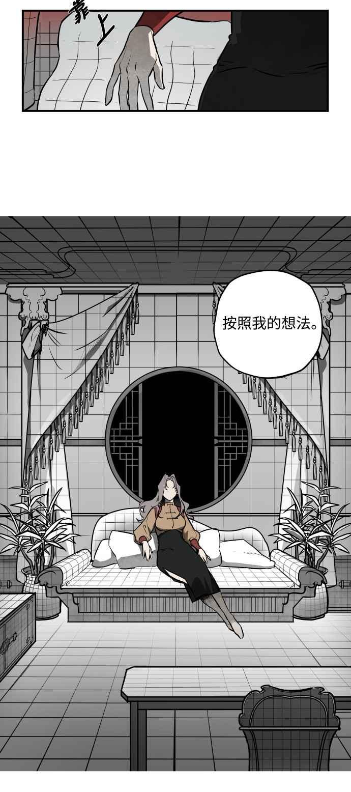 《屠龙山》第37话 第11页