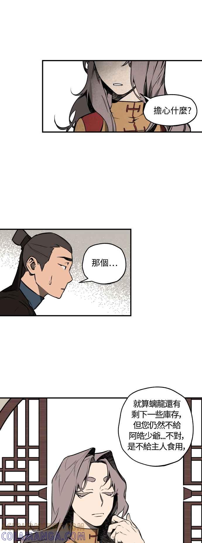 《屠龙山》第37话 第4页