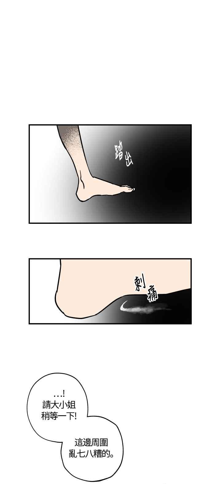 《屠龙山》第37话 第48页