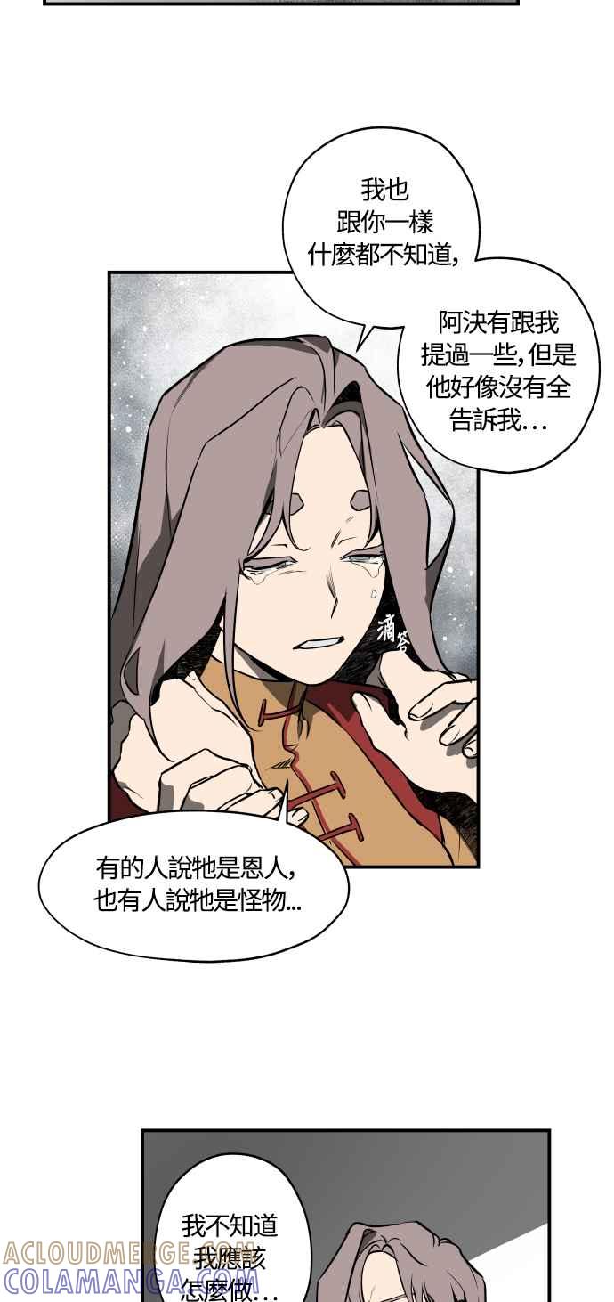 《屠龙山》第37话 第43页