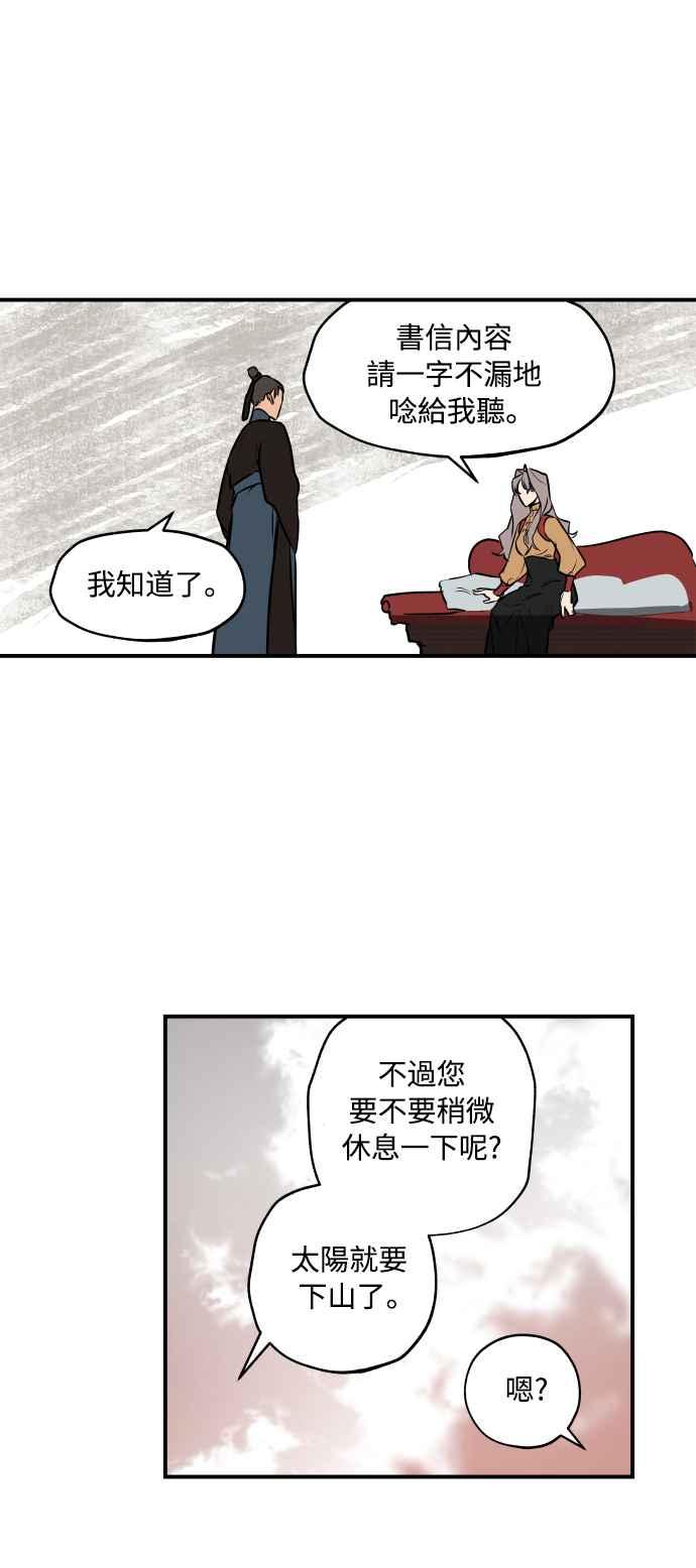 《屠龙山》第37话 第12页