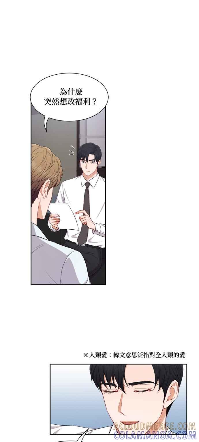 《急征新娘》第37话 第11页