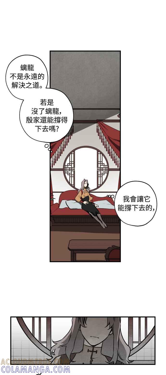 《屠龙山》第37话 第10页