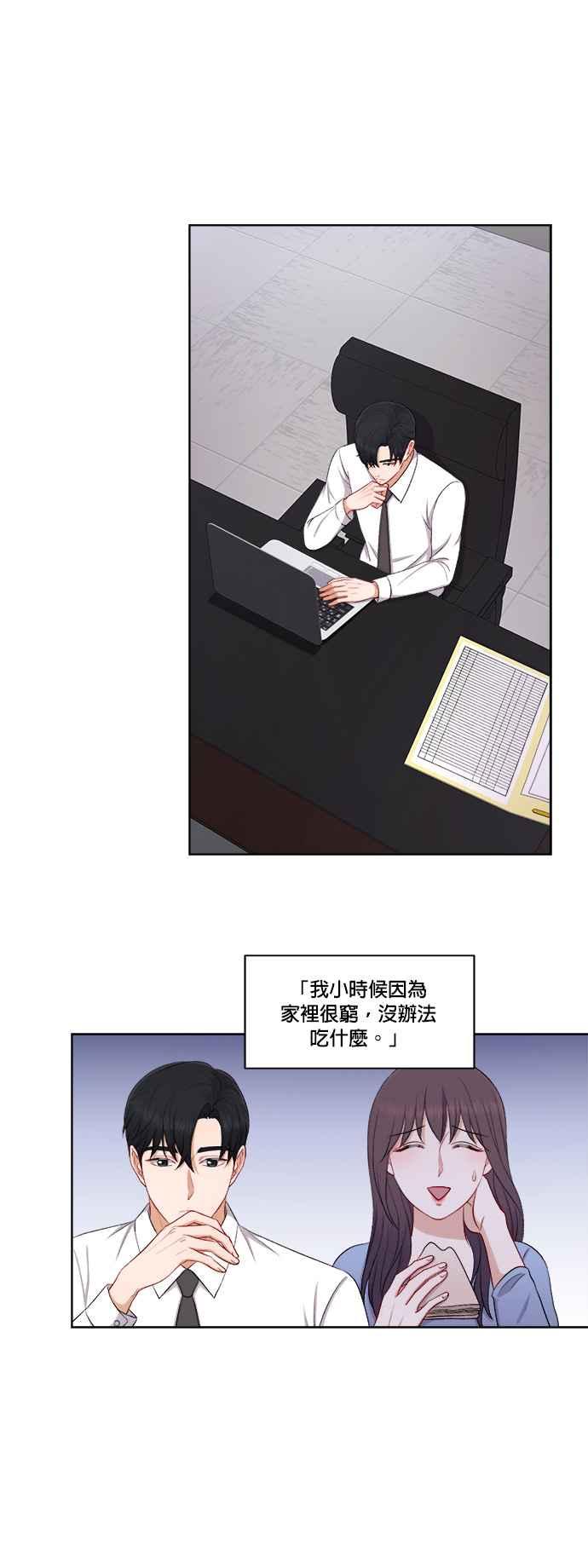 《急征新娘》第37话 第2页