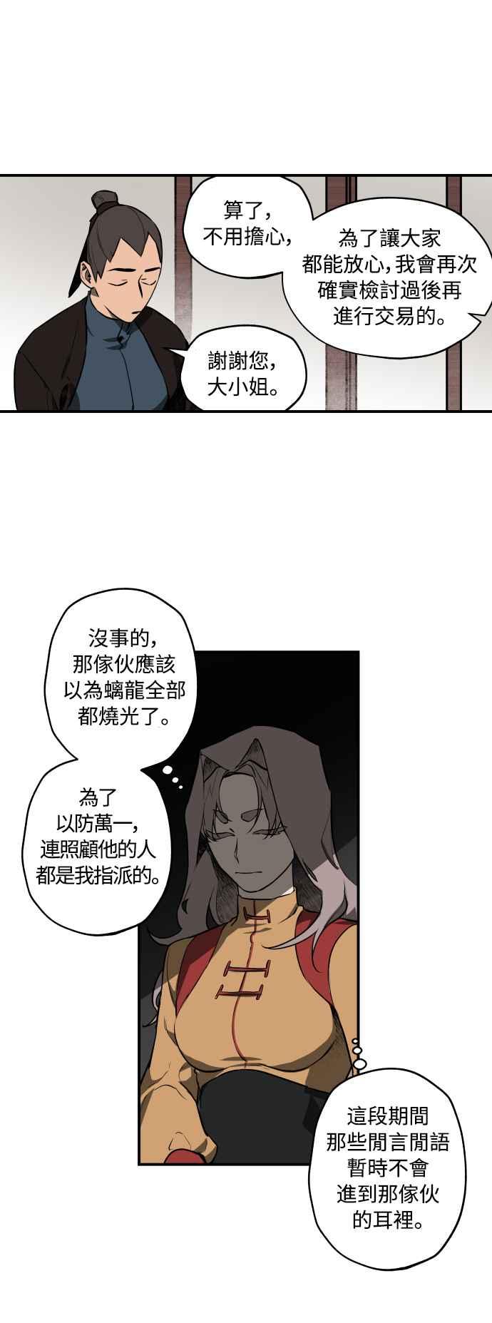 《屠龙山》第37话 第9页