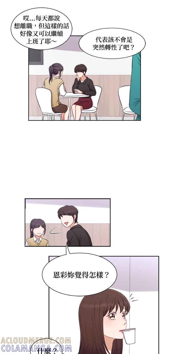 《急征新娘》第37话 第13页