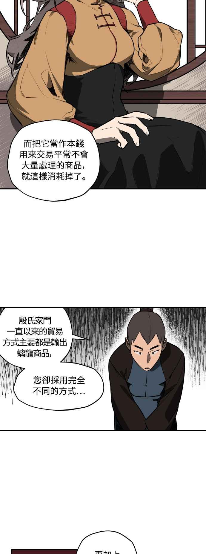 《屠龙山》第37话 第5页