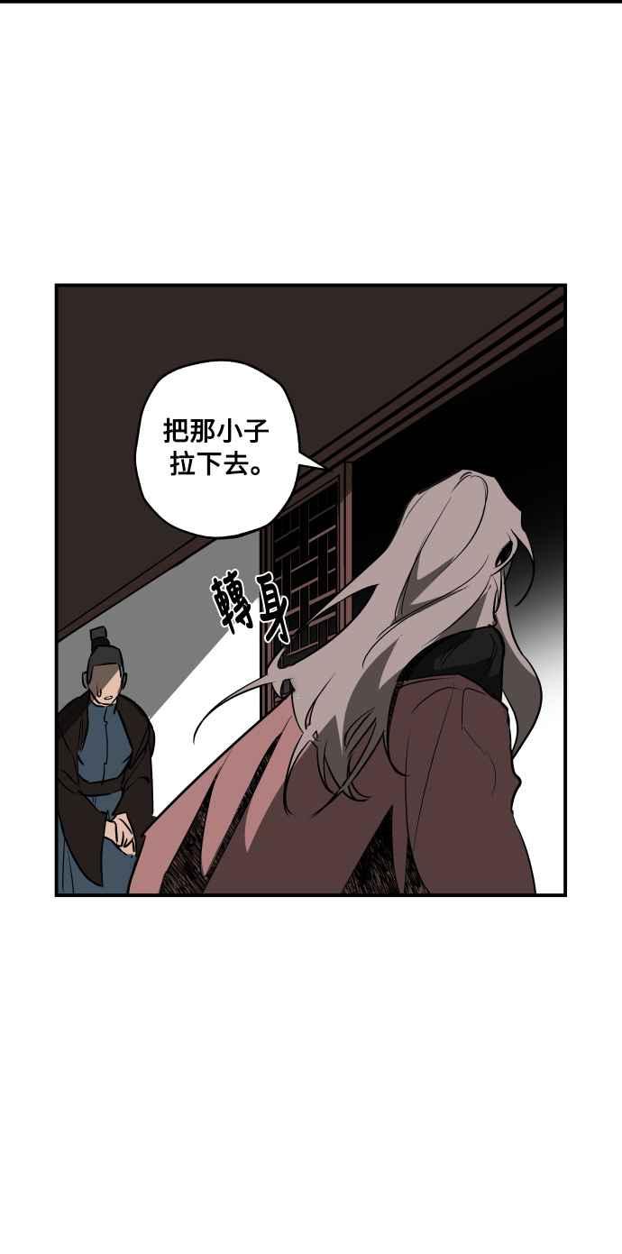 《屠龙山》第37话 第32页