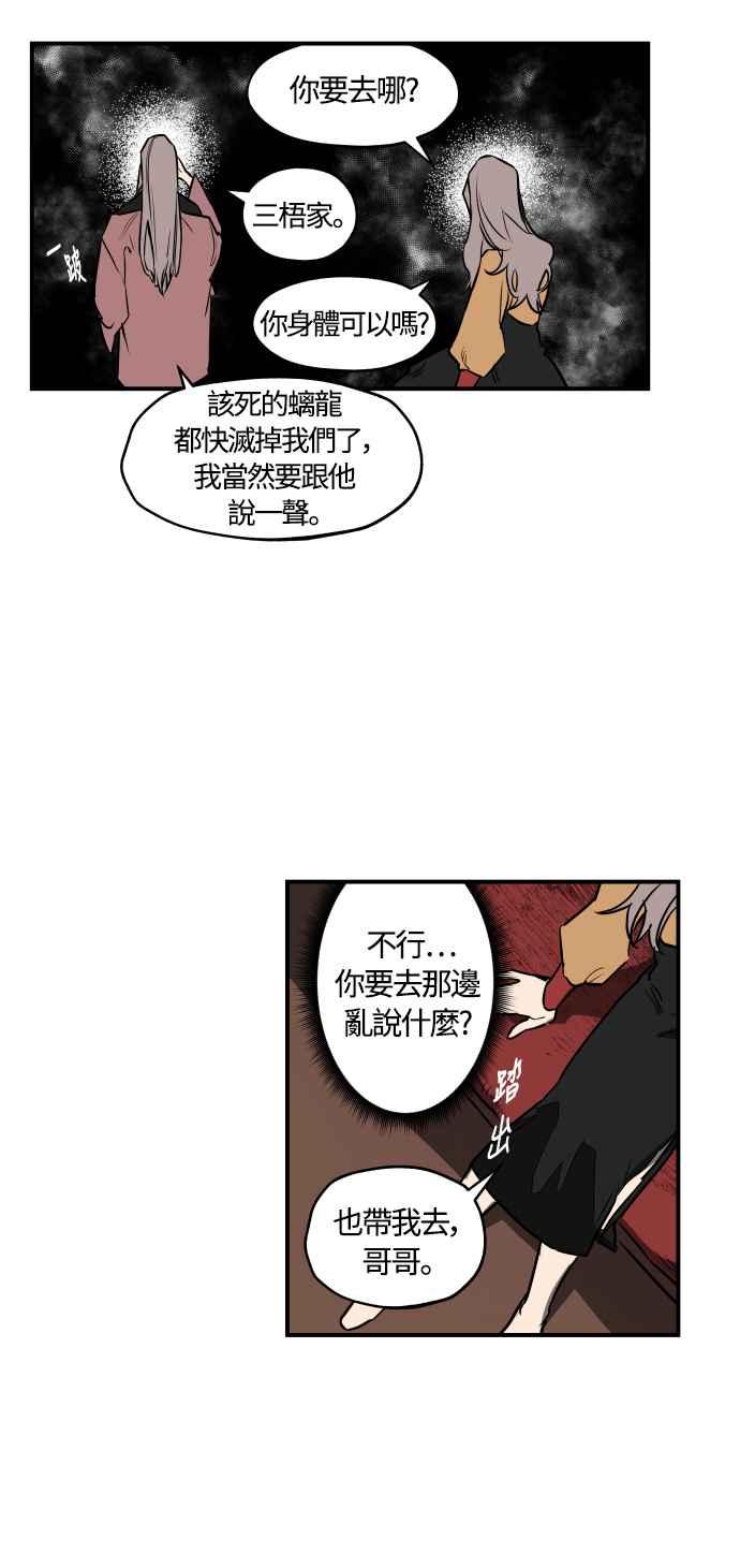 《屠龙山》第37话 第45页