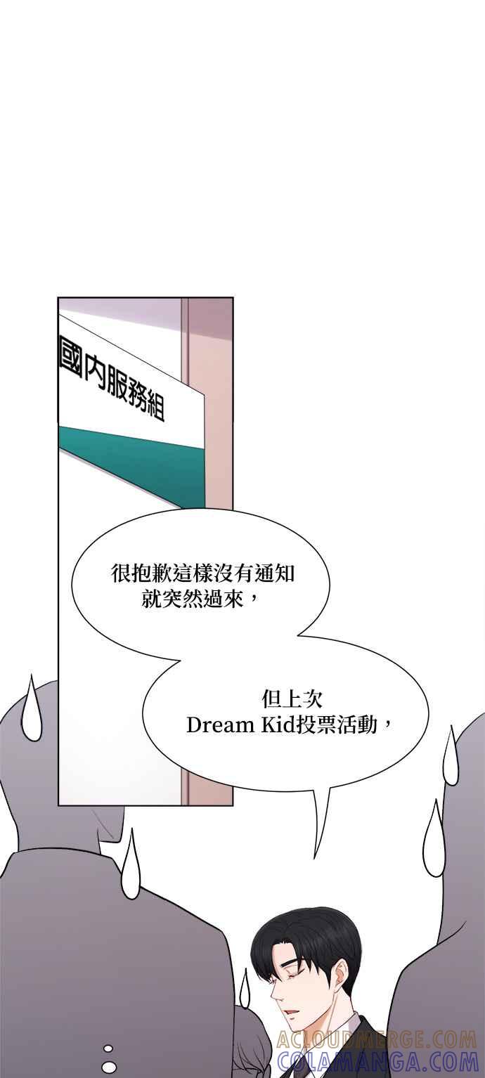 《急征新娘》第37话 第23页