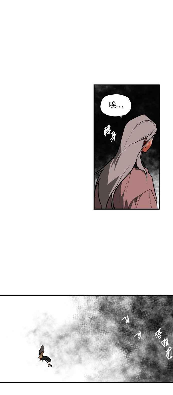 《屠龙山》第37话 第47页