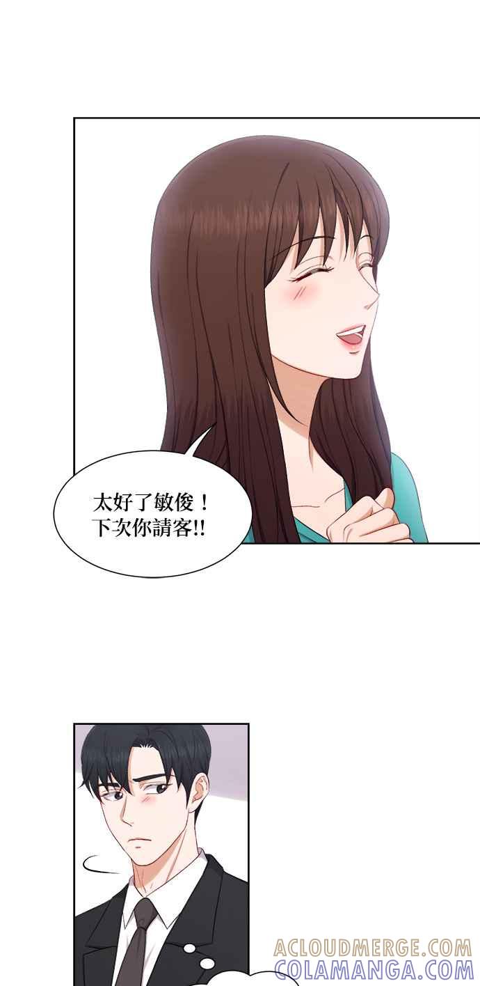 《急征新娘》第37话 第37页