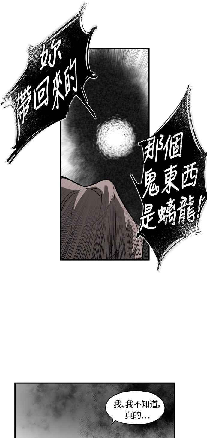 《屠龙山》第37话 第42页