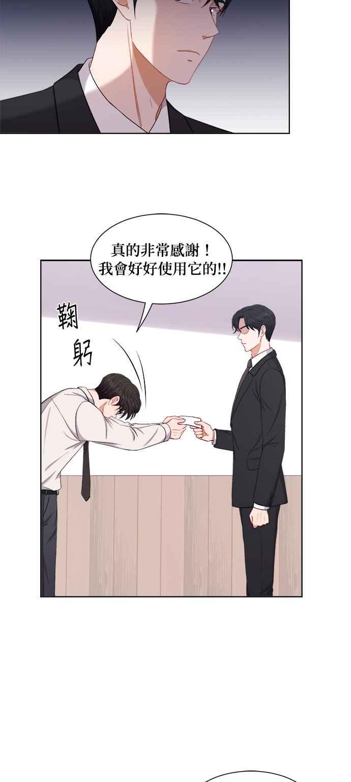 《急征新娘》第37话 第32页