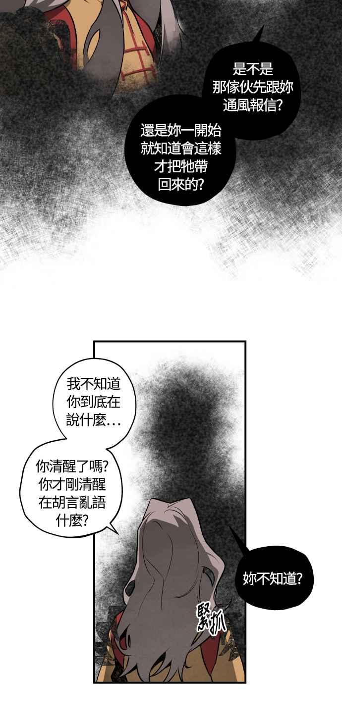 《屠龙山》第37话 第41页