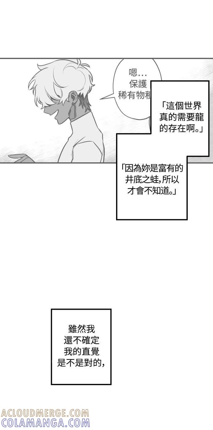 《屠龙山》第38话 第35页