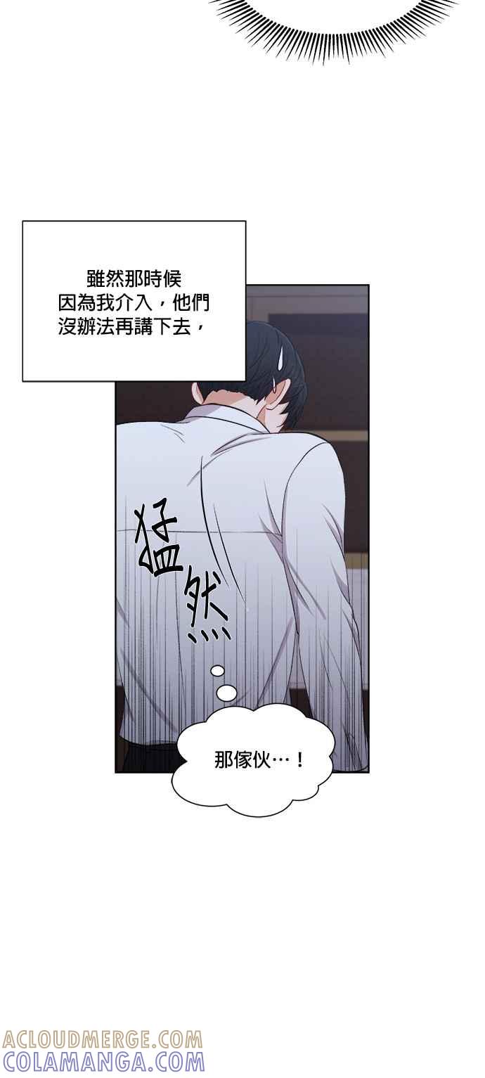 《急征新娘》第38话 第33页